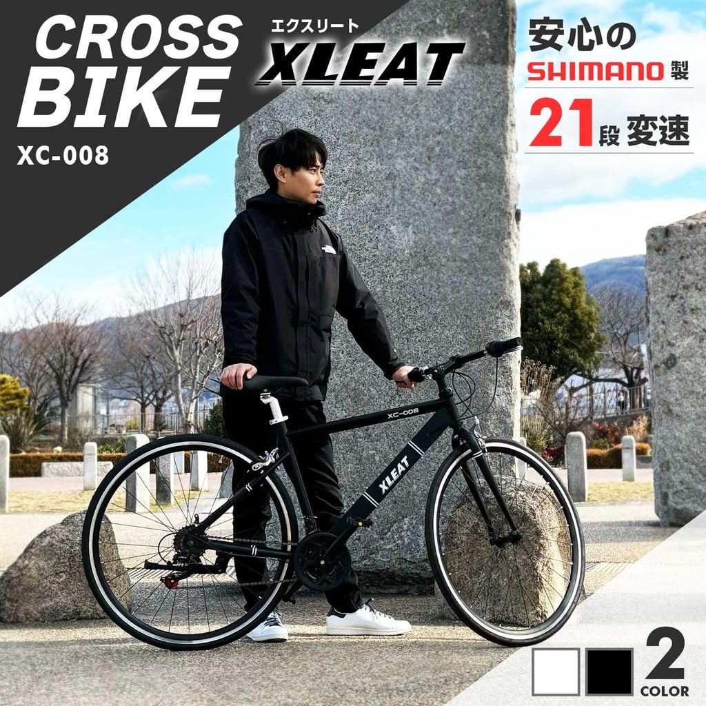 Amazon | 【最軽量モデル】クロスバイク XC-008 シマノ製 21段変速